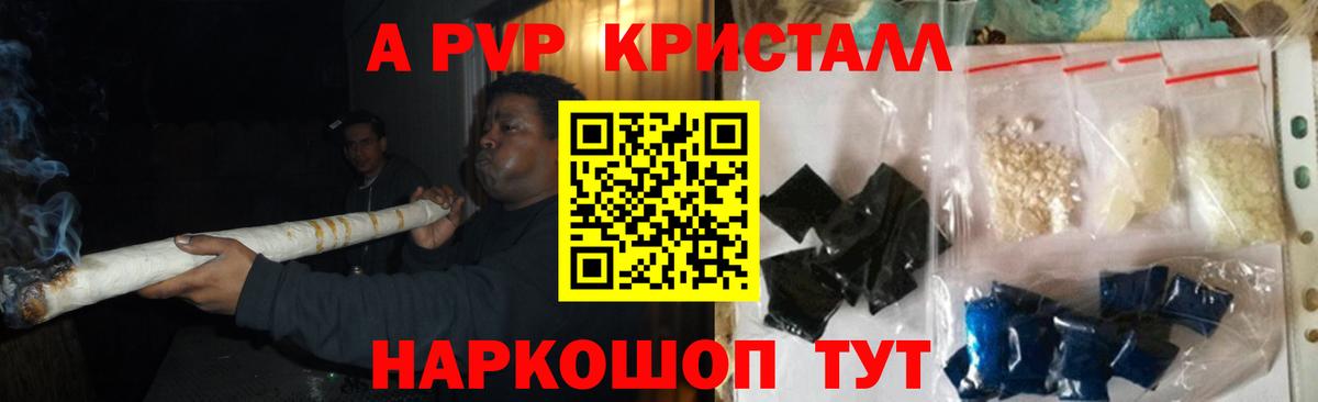 Alpha-PVP кристаллы  А ПВП Crystall  сколько стоит  A-PVP VHQ  Кумертау  Вход с VPN 